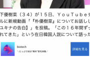 【人権後進国日本】木下優樹菜　「朴優樹菜」の噂を否定　「マジむかつく！韓国の人に失礼！マジ言うな」【在日説否定だけで何故怒る？】