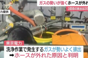 福島第一原発の汚染廃液事故、飛散量を修正「約100ミリ→数リットルでした」