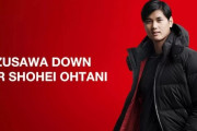 46着限定の大谷翔平ダウンがカッコ良すぎるｗｗｗｗｗw