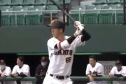 【動画】巨人秋広ガチで当たりmmemmeww@@yyxxvvnngggzz