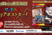 「にじさんじクリアポストカード」発売決定！！
