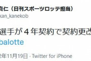 ロッテ中村奨吾、4年契約