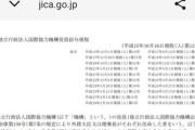 【速報】JICA役員の任命権を握っているのは岩屋外務大臣であることが判明！全てが一致した模様･･･