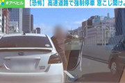 阪神高速で道を塞ぎ強制停車、窓をこじ開けようと…「気をつけたほうがええんじゃないの！」 弁護士「極めて危険」