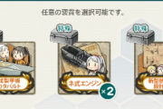 【艦これ】菱餅改修：空の報酬がこちら