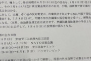 【画像】パヨ、また怪文書作成して騒ぐ　岸田政権、安倍晋三氏の三回忌をやろうとしている事を官僚がリーク