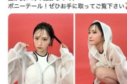 【炎上】元＝LOVE齊藤なぎさ(22歳)、スタダ俳優・松村陸斗(26歳)と熱愛ｗｗｗｗｗｗｗｗｗｗｗ【イコラブ】
