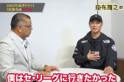 西岡剛「ホンマはドラフトの時横浜ベイスターズに入団したかった」