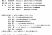 【藪蛇】日本学術会議、津田大介＆朝日新聞記者もお仲間と判明…税金泥棒の実態が続々発覚して絶賛炎上中ｗｗｗｗｗ