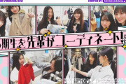 久保史緒里はガチで男経験なしか？6期生春組を先輩がコーディネート動画【乃木坂46】