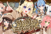 【ホロライブ】本日21時から、謎解き企画『めぇめぇミステリー 』が遂に始動！当たり前のようにいるういママ