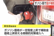 ガソリン価格、170円を超えたら国が補助金支給へ