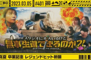 【乃木坂工事中】最新作が“大作映画”のようだ！！！