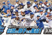 西武OB戦、両軍メンバーリストが決定！