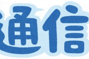 通信高校卒ってアカンか？