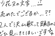 【ホロライブ】書き文字見るだけでちんこイライラするわ???