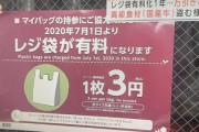 レジ袋有料化に伴い万引き被害が約4倍に。マイバック、マイカゴで「とても万引きしやすい環境」