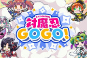 スマホゲー『対魔忍GOGO』導入が相変わらずクレイジー！！ 「対魔忍は淑女の嗜み」