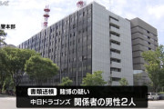 オンラインカジノ 賭博疑い「違法であることは知っていた」 中日ドラゴンズ関係者2人書類送検・愛知県警