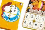 崎陽軒さん「みんな喜ぶやろなぁ(弁当4000個用意)」