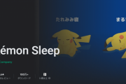【悲報】「ポケモンスリープ」まさかの★2.6評価