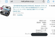 Amazonで6万円のイヤホンが7000円で買える異常事態が発生している模様お前ら急げ！！！ #乞食速報 |  普段も6200円くらいで売ってそう