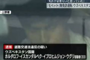【東京】ウズベキスタン国籍の男を逮捕　改造「モペット」で時速60キロ、無免許運転か（日テレ）