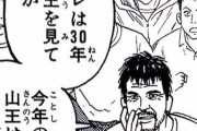 山王は良いおじさん「俺は30年山王のバスケを見てきたが、今年の山王は良いぞ」