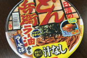 嫁「今日（インスタントの）ラーメンでいい？」俺「えぇ…」