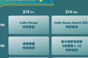 アーマードコア６、2月3日の台北ゲームショーでプレイ動画公開