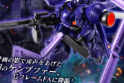 【朗報】高機動型ケンプファーとかいう謎のガンプラが発売ｗｗｗｗｗｗ