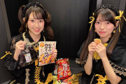 上村麗菜が島川波菜へナスをプレゼントwwwww