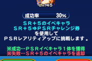 【パワプロアプリ】パワプロの開放仕様をソシャゲ何も知らない人に説明したら詐欺的だと思われるやろな・・・
