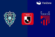 ◆Ｊ１◆6節 福岡×FC東京 耐え続けたFC東京後半AT被弾で3戦未勝利11位転落3連勝の福岡は6位浮上！