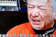 【悲報】亜細亜大・生田監督「昭和の野球ができない」と嘆く【バントスクイズやりたがらず】