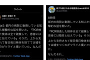 新型コロナ関連のデマ、７割が中国の工作と判明　社会にパニックを引き起こし政府への信頼失わせる目的