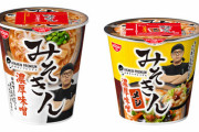 【動画】おばさん、カップ麺『みそきん』が買えずブチギレ！コンビニで警察沙汰になってしまう