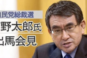 【パ者発狂】河野行革相の表明会見「自民党は保守政党だ」「日本の礎は皇室と日本語」