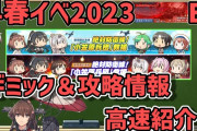 【艦これ】2分でわかる！早春イベ2023第二海域(E2)ギミック解除やボス攻略などの高速紹介！