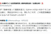 【速報】社民党・大椿氏「なぜ女が身体を張って性差別構造を変えなきゃいけないのか？男たちがやるべき」