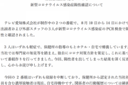 番組放送中止の理由はこれか…