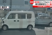 78歳男性が車でバイクなどをはね、6人に重軽傷を負わせた後の行動が判明！ どうやら、散髪して帰宅した模様… 「気づいたら傷があった。当て逃げされたと思った」