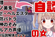【Vtuber】途中までエモい話だったのに、最終的に自認キメラのバケモンになってしまう名取さな