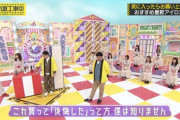 【乃木坂46】和田まあやが “25.5万円” の最新アイロン購入！！！