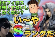 【スマブラ】結局上位勢は誰のセフィロスを恐れてたんだよ…