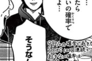 【確率】なんだよこの漫画ｗｗｗ【注意】