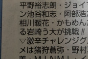 SKE48相川暖花、「有吉ゼミ」に出演する模様