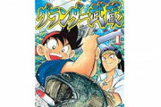 グランダー武蔵とかいうコロコロで唯一流行らなかったコンテンツｗｗｗ