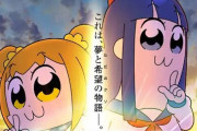 【画像】2022年秋アニメ一覧が公開！『ポプテピピック2期』『うる星やつら』『モブサイコ 100』などが放送