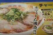 【悲報】美味いラーメンチェーン店、無い･･･